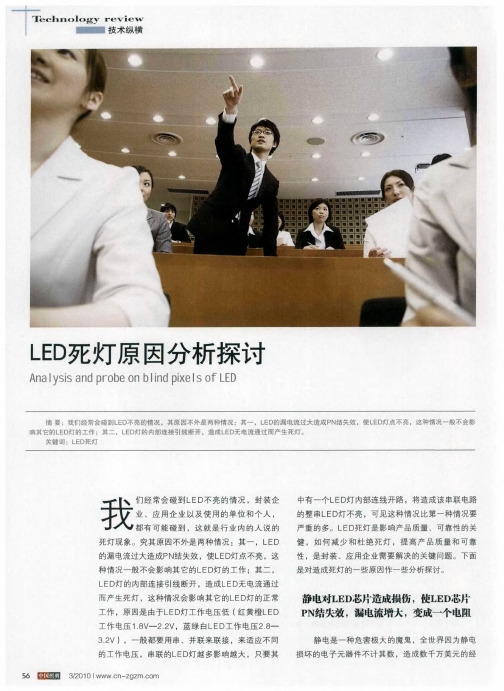 LED死灯原因分析探讨