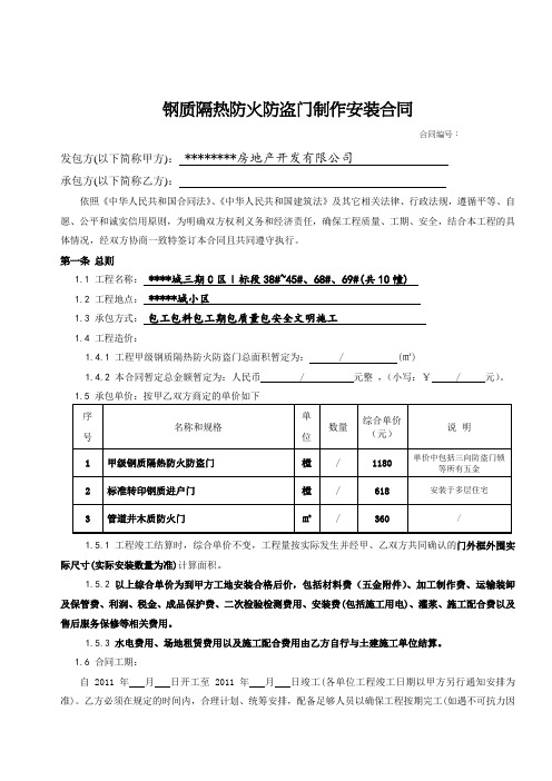 钢质隔热防火防盗门制作安装合同