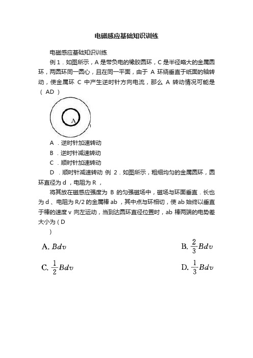 电磁感应基础知识训练