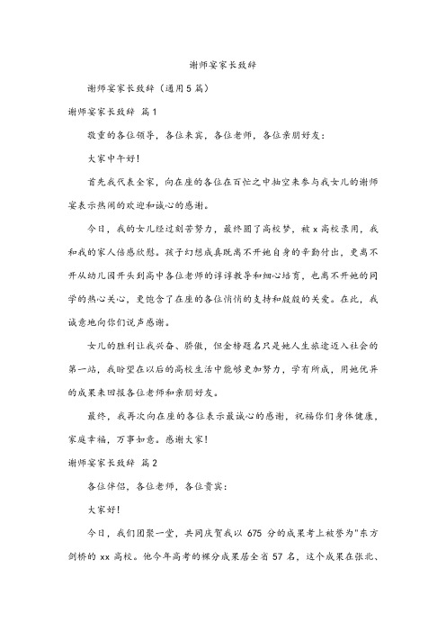 谢师宴家长致辞