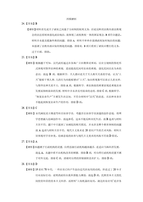 2021年5月吉林省长春市普通高中2021届高三毕业班质量监测(四)(四模)文综历史答案