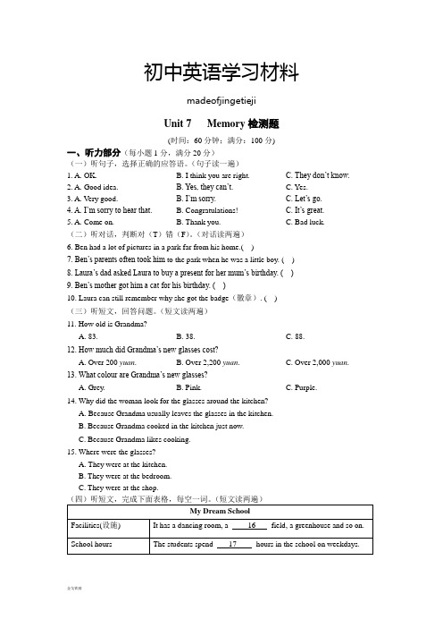 牛津深圳版英语八上Unit 7   Memory检测题