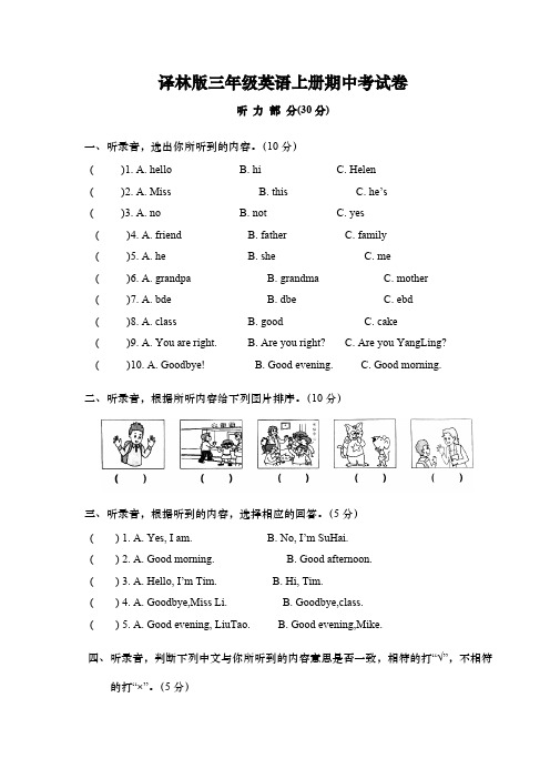 译林版三年级英语上册期中考试卷2(含答案)