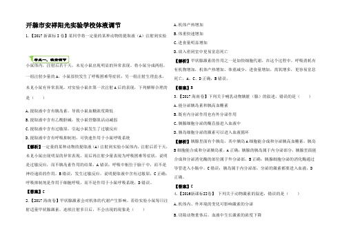 高考生物二轮复习 专练二十四 体液调节