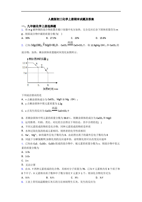 人教版初三化学初三化学上册期末试题及答案