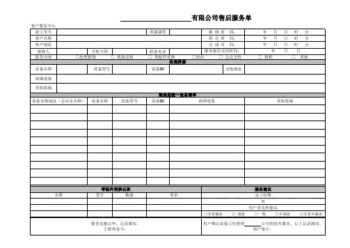 售后服务单范例