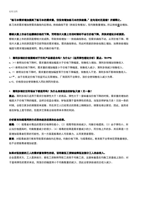 微观经济学简答论述题答题要点