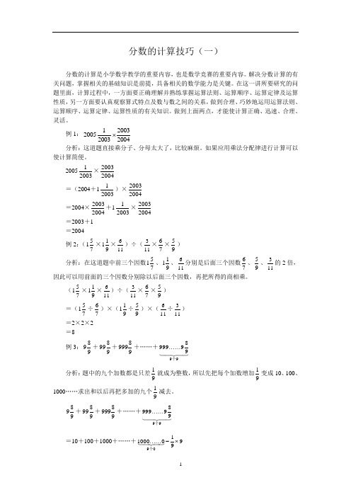 分数的计算技巧