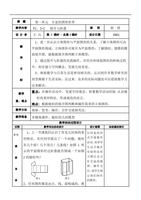 鲁教版六年级(四五年制)六年级上册 1、2 -2 展开与折叠   教案