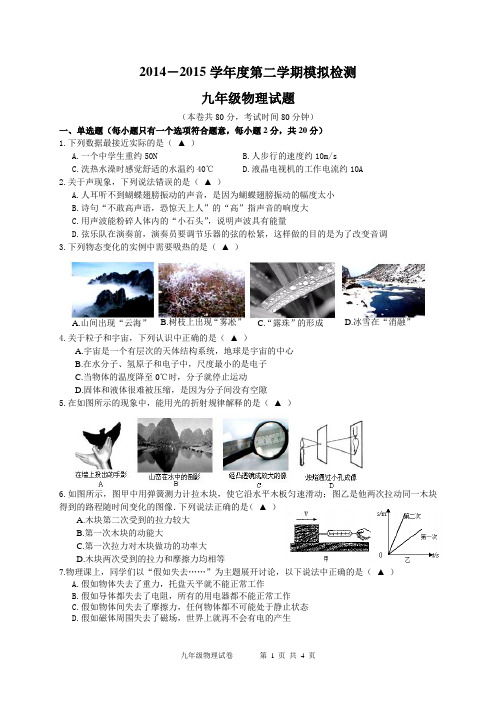 徐州市2015年质检物理卷(定)