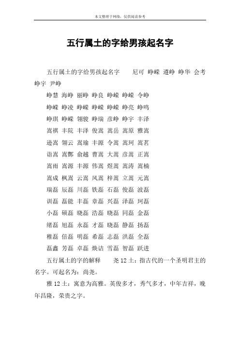 五行属土的字给男孩起名字