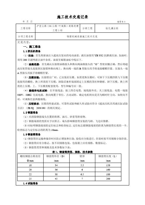 冷挤压连接技术交底