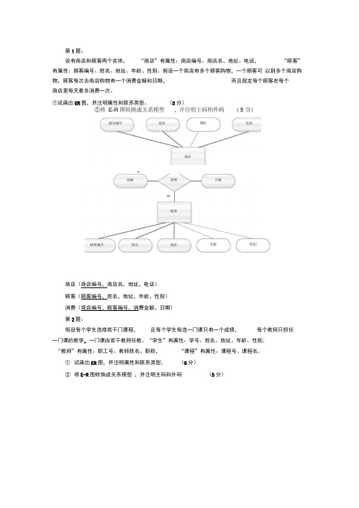 (完整版)数据库10个ER图练习题(只有ER图)