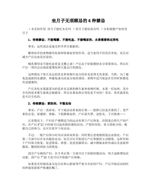 坐月子无须顾忌的6种禁忌