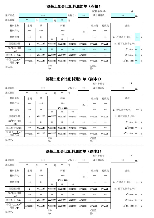 混凝土施工配合比