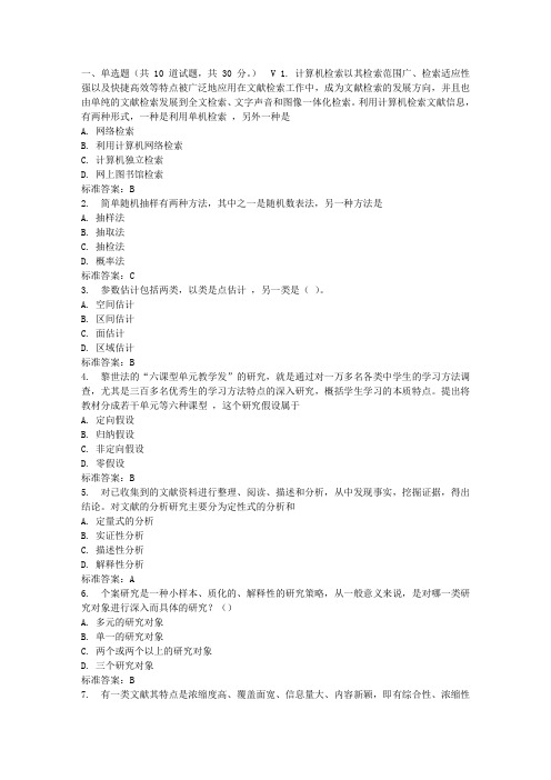 东师教育研究方法17春在线作业2 免费答案