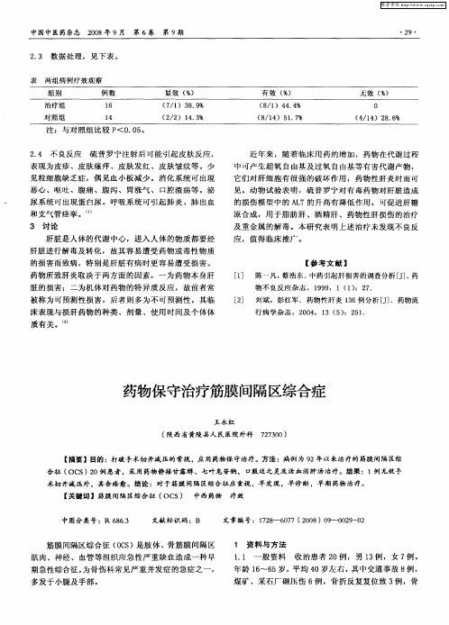 药物保守治疗筋膜间隔区综合症