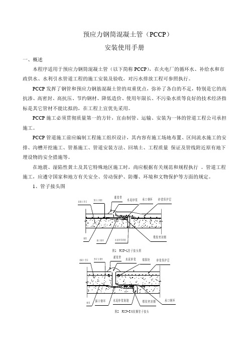 PCCP安装手册