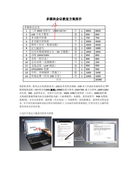 多媒体会议教室方案报价