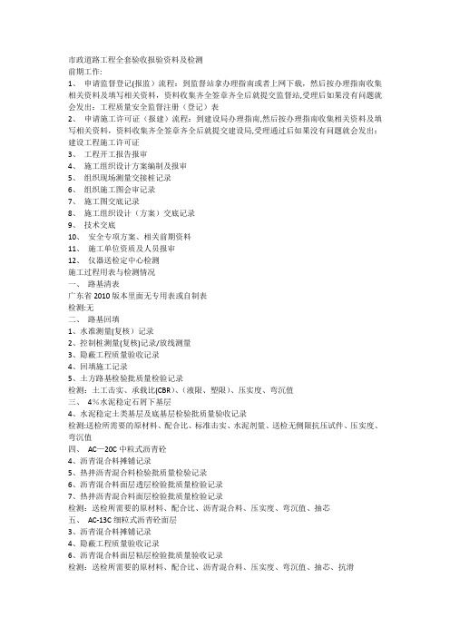 市政道路工程全套验收报验资料及检测