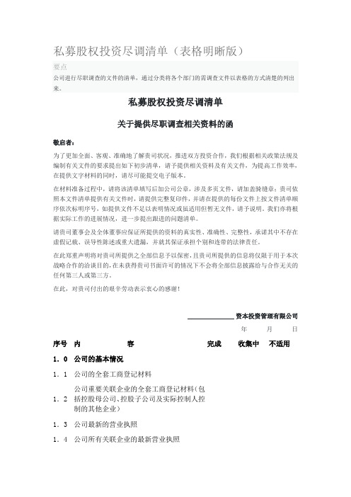 关于提供尽职调查相关资料的函