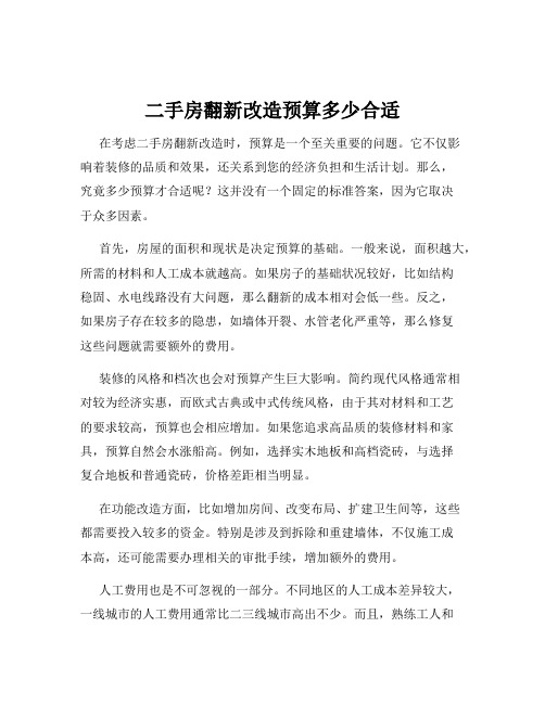 二手房翻新改造预算多少合适