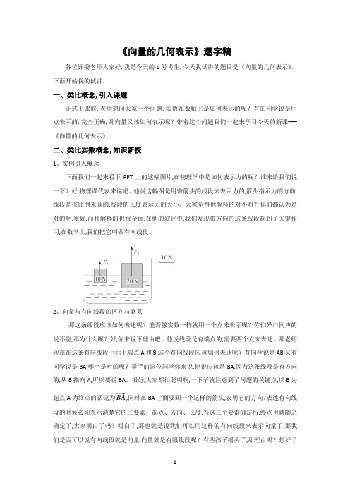 教师资格证面试试讲-10《向量的几何表示》-逐字稿