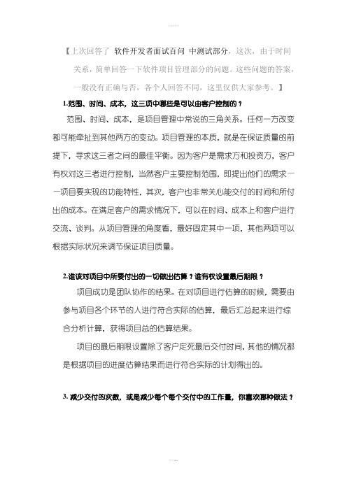 开发者面试百问-软件项目管理部分答案