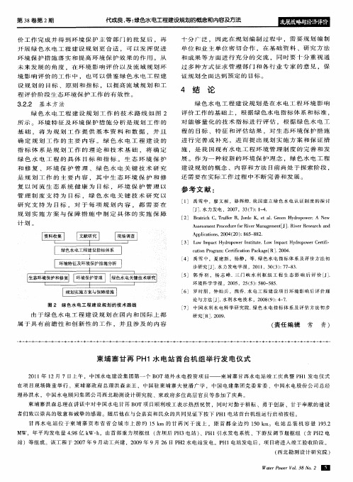 柬埔寨甘再PH1水电站首台机组举行发电仪式