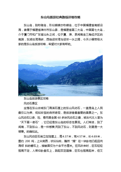 东山岛旅游经典路线详细攻略