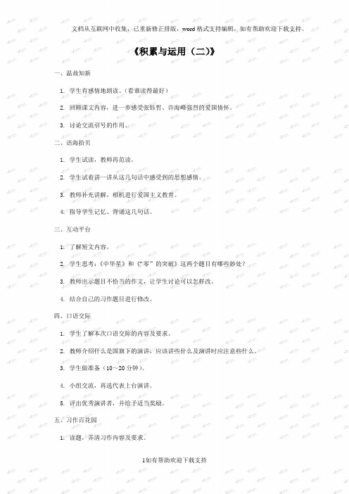 西师大版教学设计:六年级语文《积累与运用(二)》