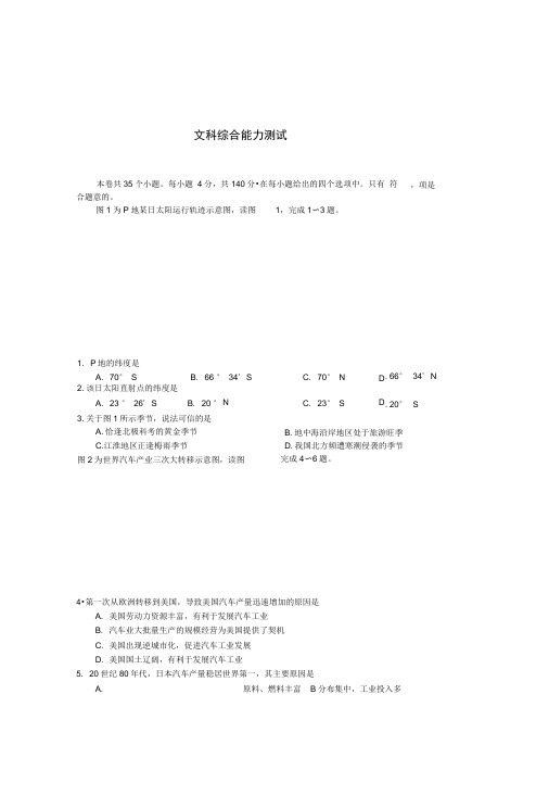 2010年东北三省一模文综试卷(有答案)