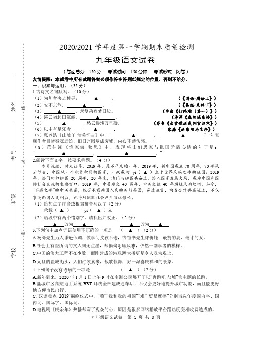 2020~2021学年上学期期末考试试卷九年级语文