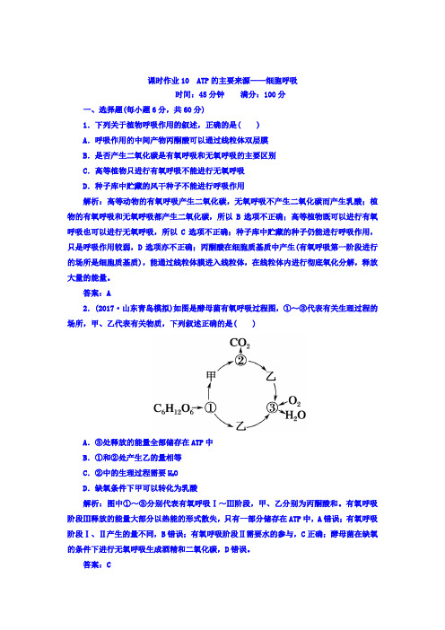 2018届高三生物一轮复习习题 必修1 分子与细胞 第5章