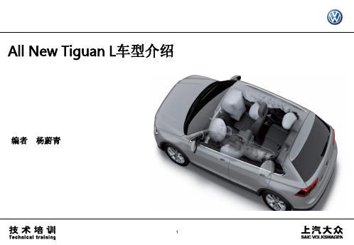 1_全新途观L 车型介绍