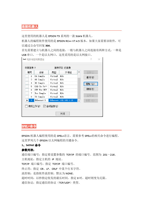 EPSON机器人与上位机TCP通信