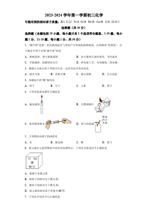 江苏省无锡市江阴市2023-2024学年九年级上学期12月月考化学试题(word  含解析)