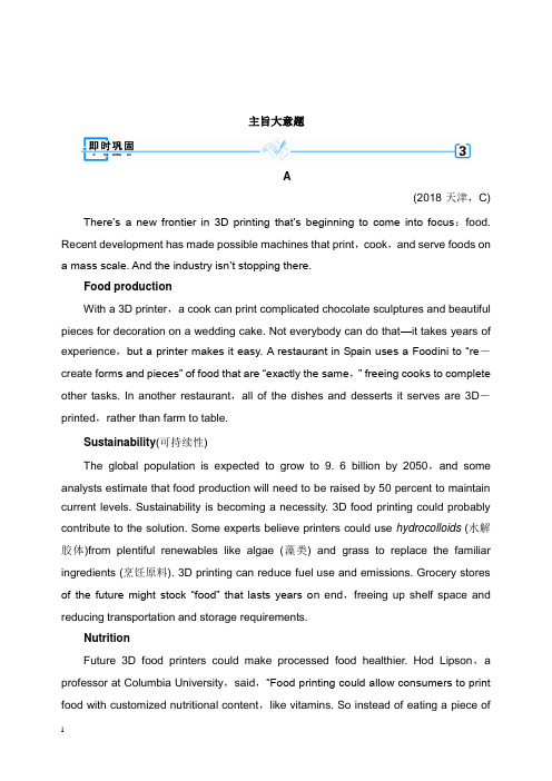 2019高考英语二轮复习600分策略专题1阅读理解考点3主旨大意题即时巩固【word版】.doc