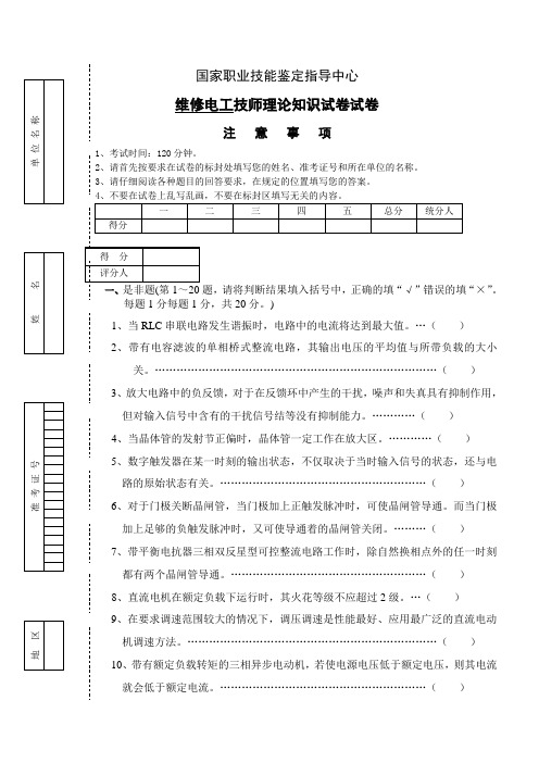 维修电工技师理论试卷及 答案