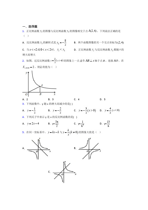 新人教版初中数学九年级数学下册第一单元《反比例函数》测试卷(含答案解析)(1)