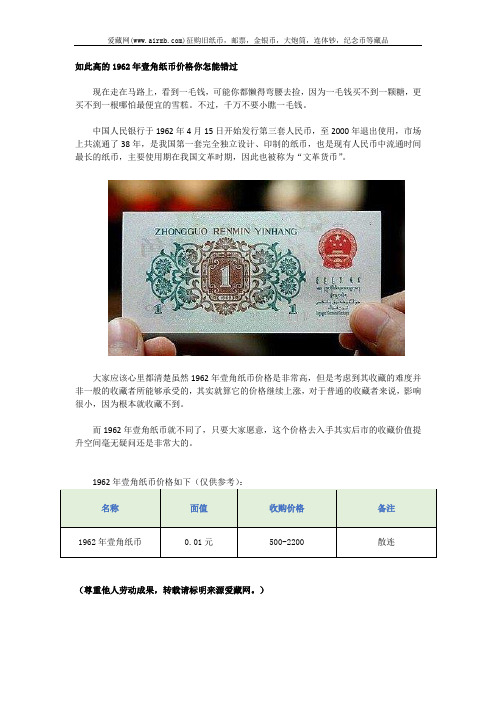 如此高的1962年壹角纸币价格你怎能错过