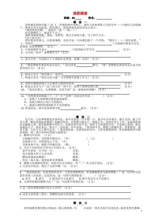 安徽省铜都双语学校八年级语文 语段阅读1(无答案)