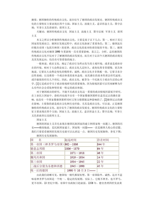 德国传统政治文化特征分析