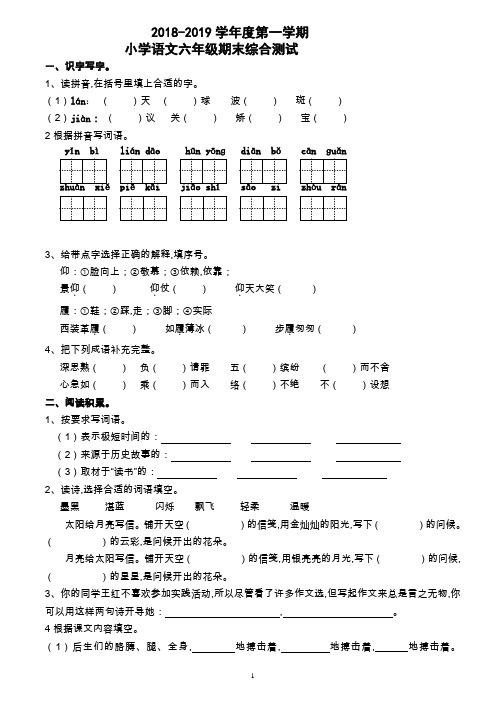 2018六年级语文上册期末试卷苏教国标版[1]