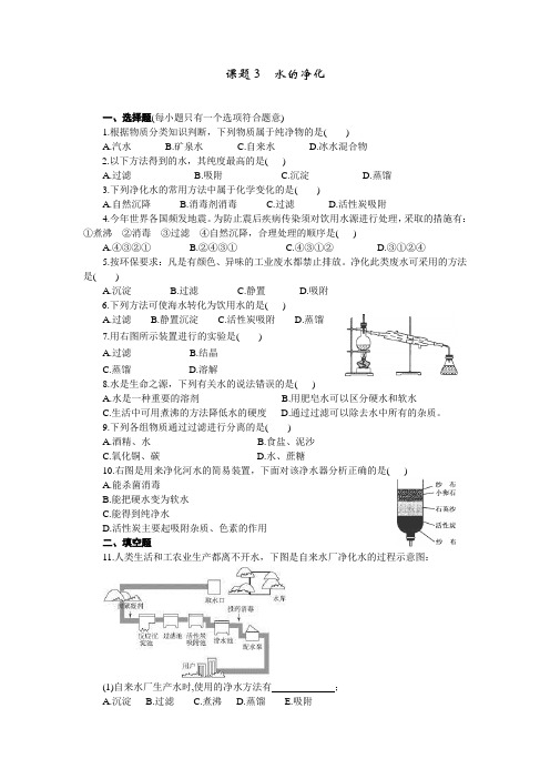 人教版九年级化学上册课题3  水的净化.docx