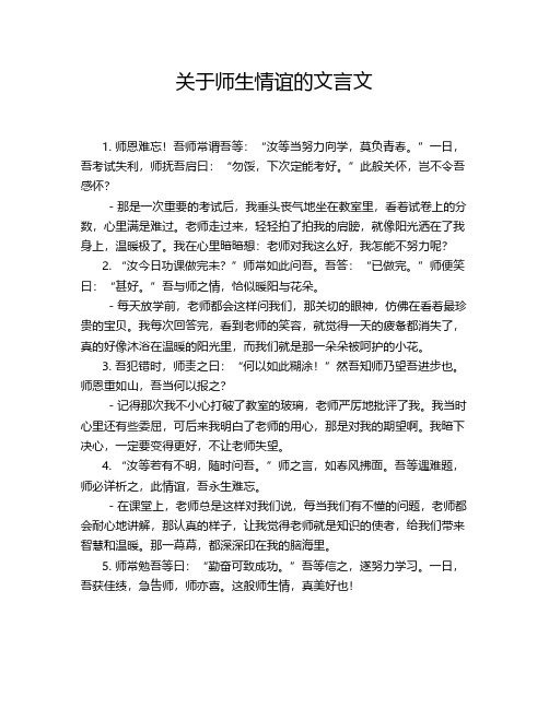 关于师生情谊的文言文