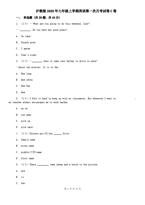 沪教版2020年七年级上学期英语第一次月考试卷C卷
