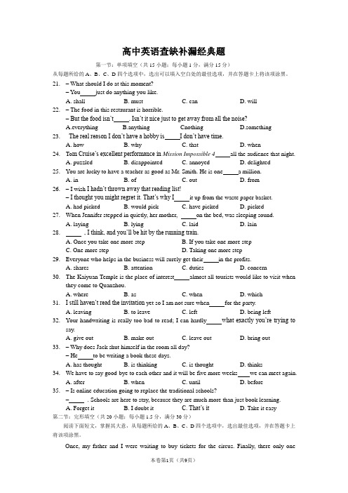 高中英语查缺补漏经典题 (2)