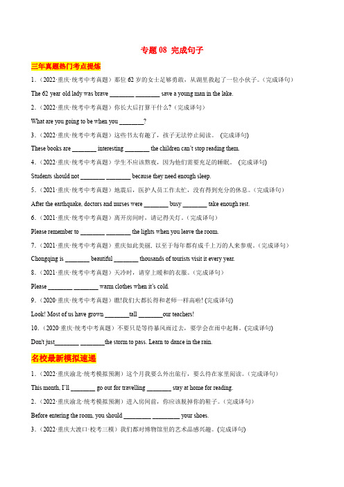 【中考英语 冲刺专训】专题08 完成句子-备战2023年中考英语二轮复习(重庆专用)