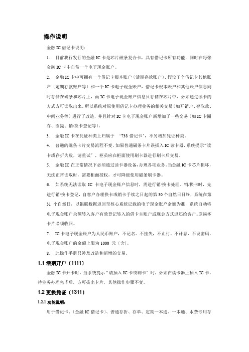 金融IC卡业务操作手册(1)